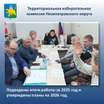 Утверждены отчеты за 2025 год и планы работы на 2026 год 
