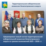 Сформирован новый состав территориальной избирательной комиссии Нязепетровского округа
