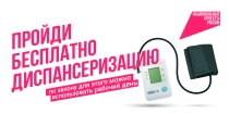 Здоровье важно здесь и сейчас: в 2024 году профилактические осмотры и диспансеризацию прошли более 109 млн человек