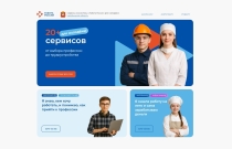 Цифровая экосистема «Работа России»: старт карьеры для молодежи