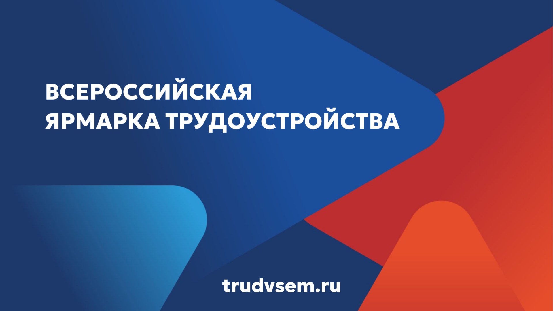 Более 2 800 шансов найти работу: ярмарка трудоустройства в Челябинской области откроет двери 17 апреля