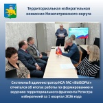 Системный администратор КСА ГАС «ВЫБОРЫ» отчитался об итогах работы по формированию и ведению территориального фрагмента Регистра избирателей за 1 квартал 2026 года