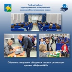 «Обходчики» завершили обучение и готовы к работе