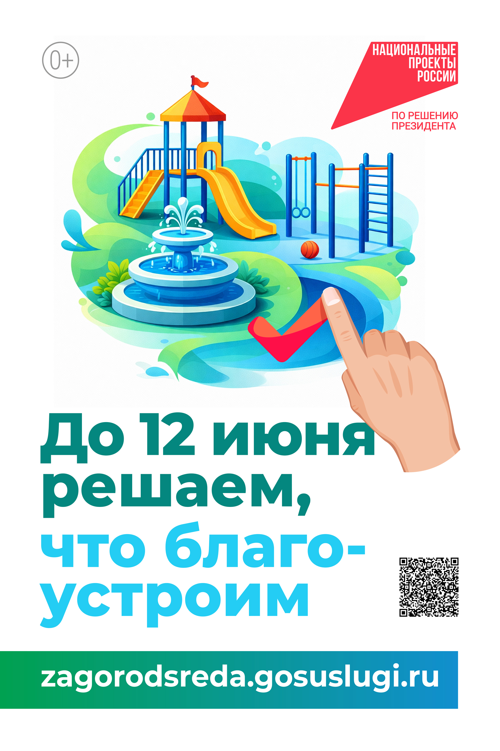 Какие территории будут благоустроены в рамках программы ФКГС? Решают жители