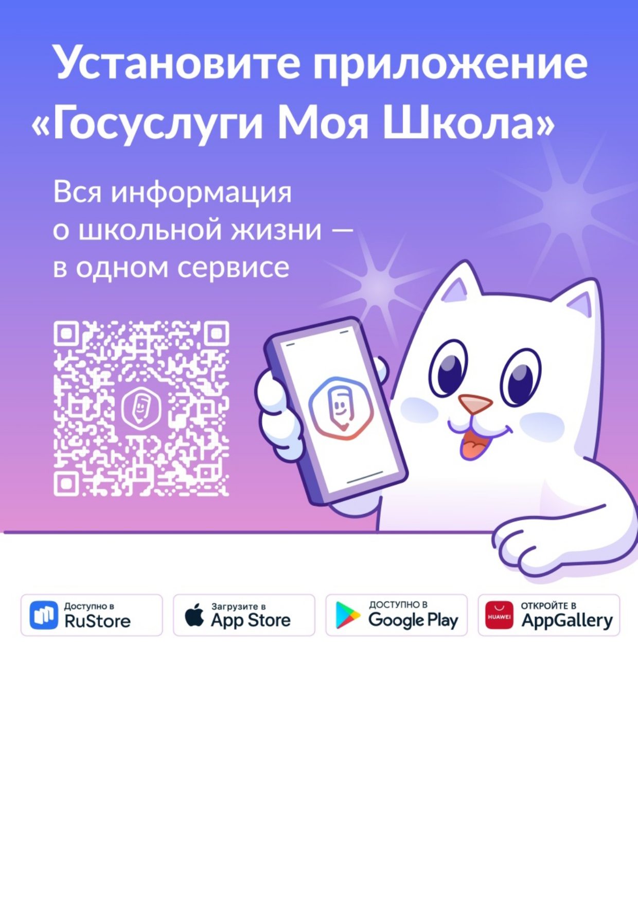 Моя школа