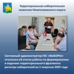 Системный администратор КСА ГАС «ВЫБОРЫ» отчитался об итогах  работы