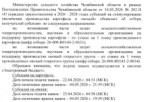 Субсидии для сельхозтоваропроизводителей