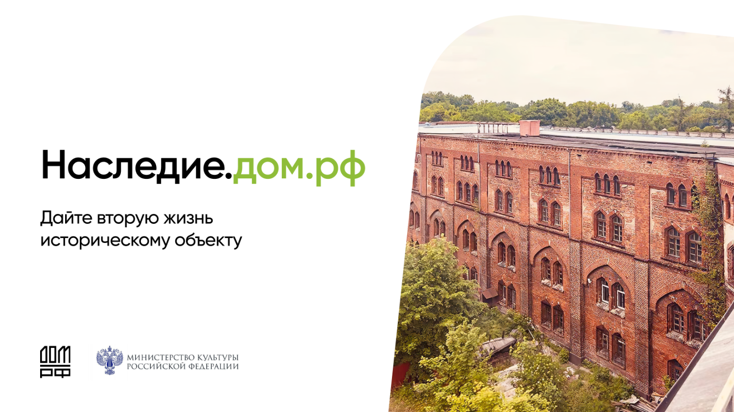 Историческому объекту - вторую жизнь