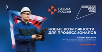За год престиж рабочих профессий в России вырос почти в четыре раза