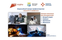 Лучший по профессии