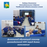 Финальный обучающий семинар