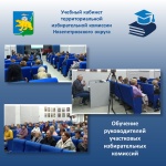 В Нязепетровском округе состоялся обучающий семинар для руководителей участковых избирательных комиссий. 
