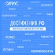 ДОСТИЖЕНИЯ.РФ ДОСТИЖЕНИЯ.РФ
